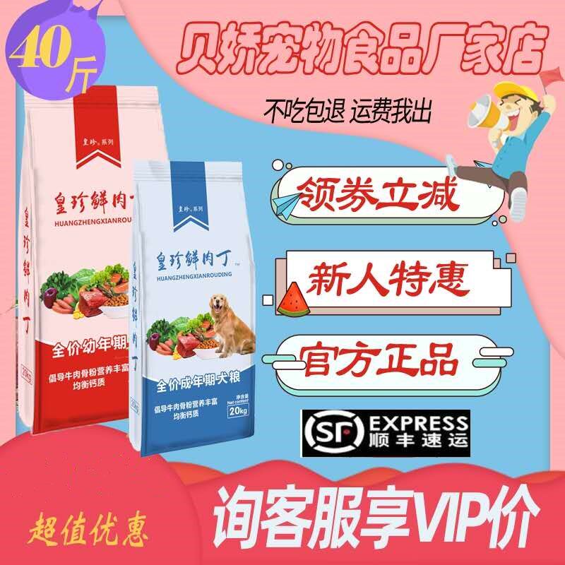贝娇皇珍鲜肉丁狗粮20kg10kg40斤20斤通用型成犬幼孕哺乳犬牛肉味