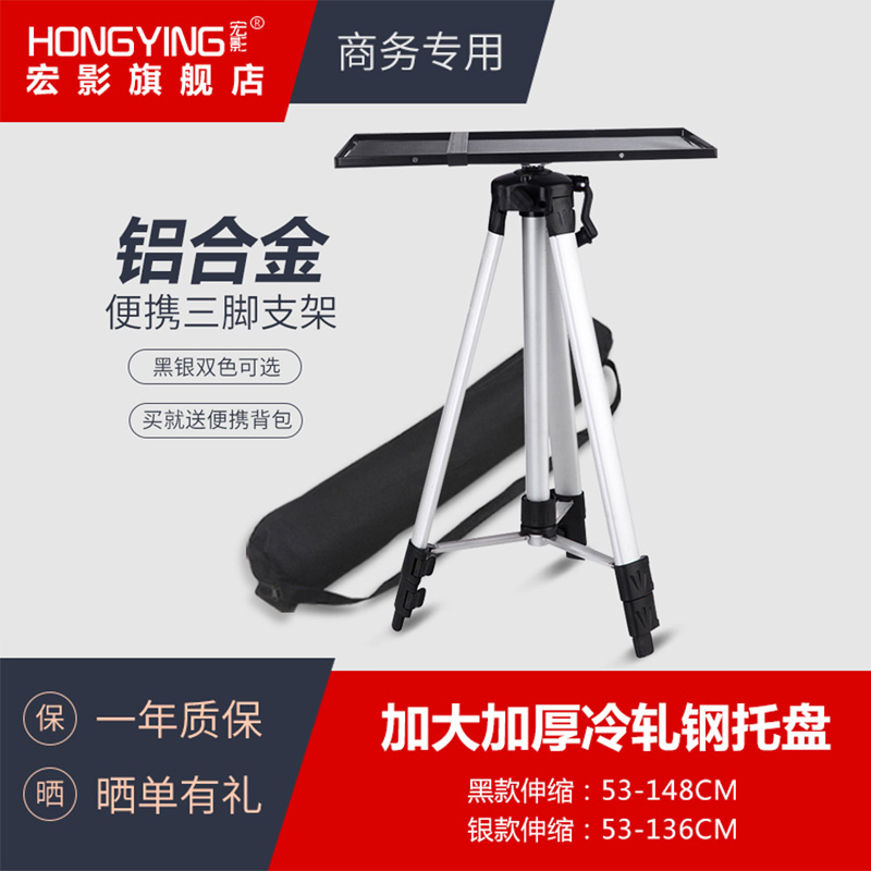 宏影投影仪支架 落地伸缩通用投影机三角架托盘三脚折叠桌面投影机床头免打孔铝合金投影支架|msdalam kategori peralatan pejabat/Supplies/Perkhidmatan yang berkaitan, Aksesori projektor, Projektor gunung (tripod) - dari Buy2taobao.com untuk memberikan perkhidmatan ejen Taobao profesional membeli