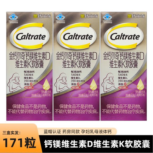 金钙尔奇钙镁维生素D维生素K软胶囊植物基孕妇钙正品补钙孕期专用