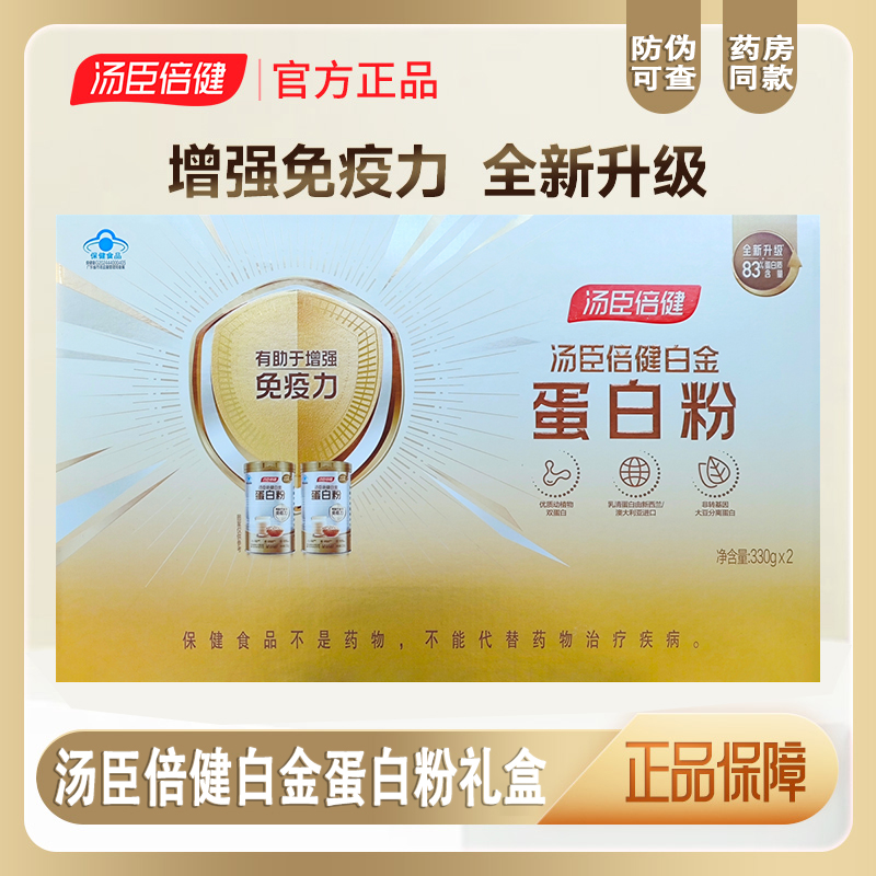 汤臣倍健蛋白质粉混合双营养蛋白粉免疫力礼盒中老年人女正品保证
