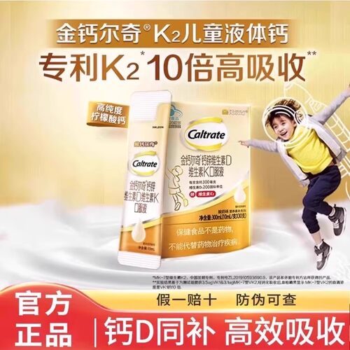 金钙尔奇儿童液体钙锌维生素D维生素K口服液青少年柠檬酸钙锌正品