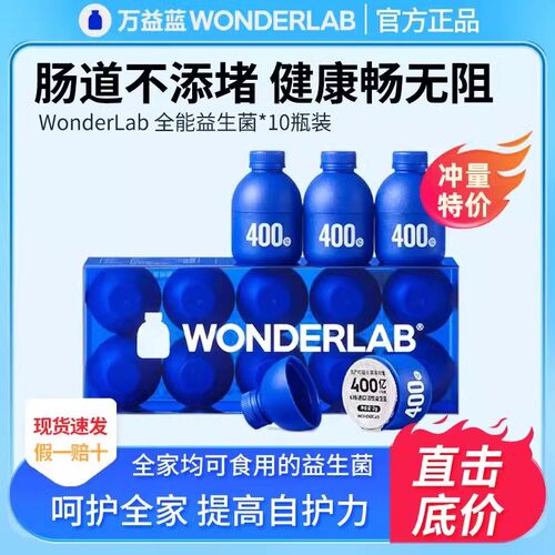 万益蓝WonderLab小蓝瓶即食全能益生菌益生元400亿成人肠胃冻干粉