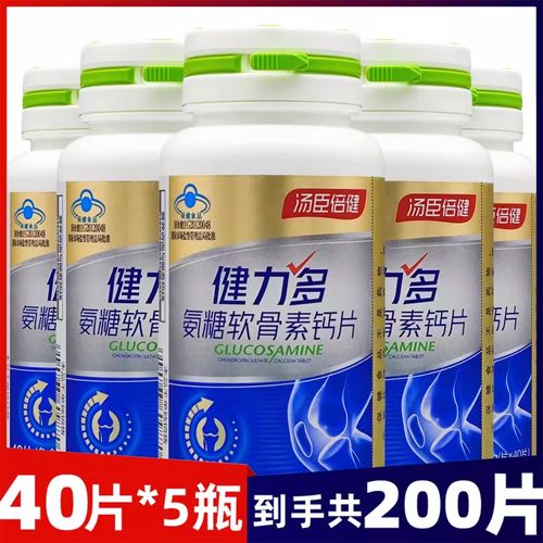 5瓶共200片汤臣倍健氨糖软骨素健力多钙片护关节补软骨中老年钙片
