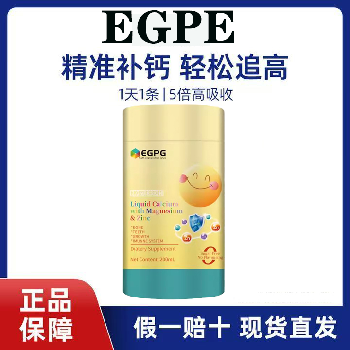 EGPG液体钙镁锌小金条儿童学生宝宝婴幼儿DHA乳铁蛋白钙镁铁锌