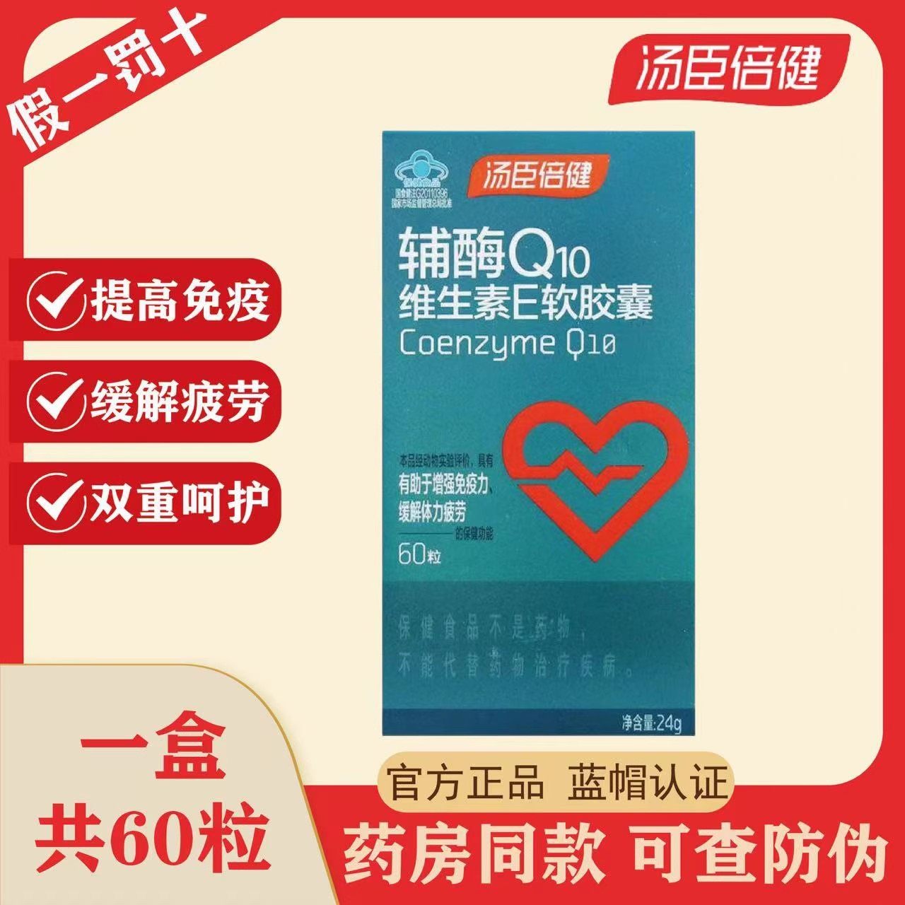 汤臣倍健辅酶q10软胶囊成人中老年人免疫力进口辅酶素Ql0关爱心脏,保健食品/膳食营养补充食品,辅酶Q10,淘宝优惠券,粉丝福利购,淘宝优惠卷