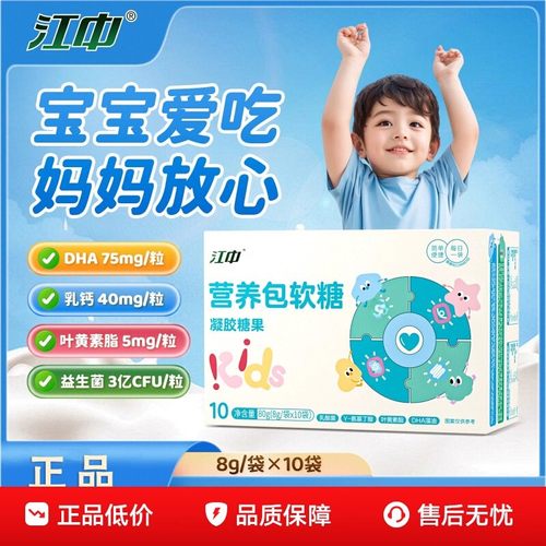 江中营养包软糖凝胶糖果藻油氨基丁酸乳酸菌叶黄素酯儿童青少年