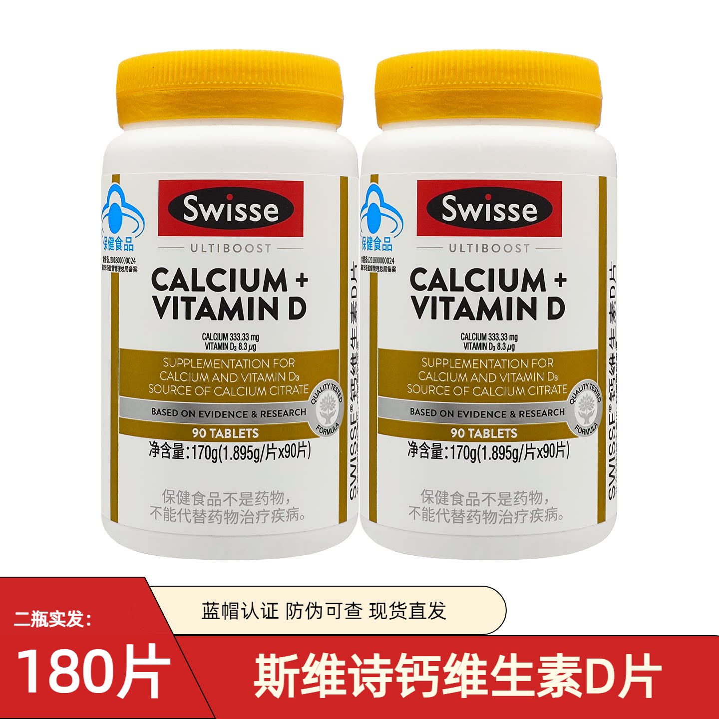 澳洲原装进口 Swisse斯维诗钙维生素D片90粒柠檬酸酸钙中老年补钙