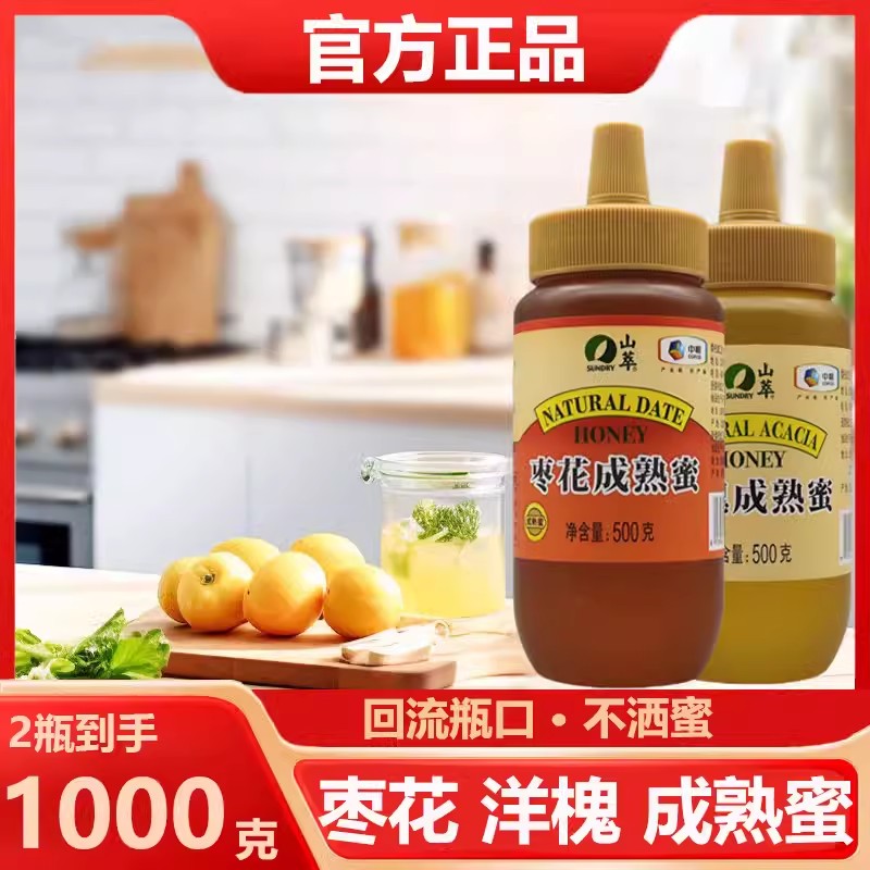 中粮山萃洋槐枣花成熟蜜500g