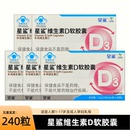 正品 星鲨钙软胶囊补充钙宝宝儿童孕产妇成人液体钙软胶囊 药店款