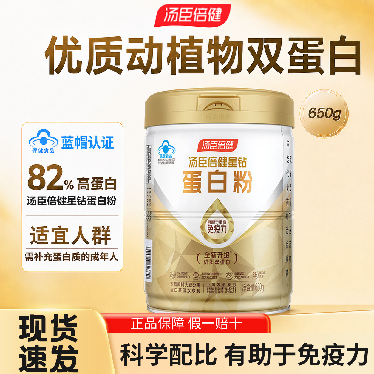 汤臣倍健蛋白质粉450g/650g营养粉中老年人星钻金装蛋白粉礼盒装