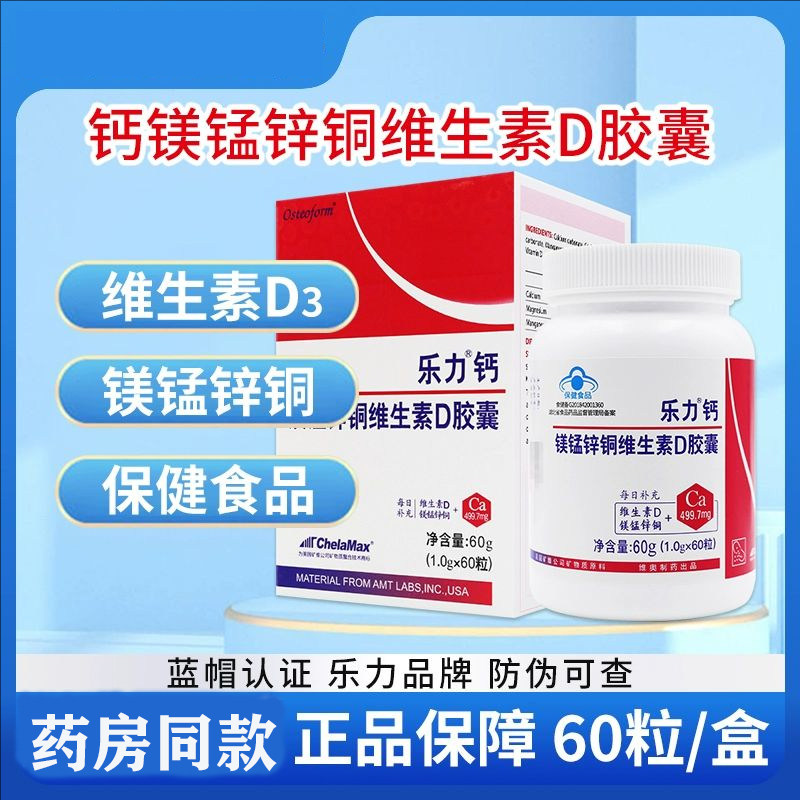 美国乐力钙镁锰锌铜维生素D3胶囊60粒中老年人补钙柠檬酸钙碳酸钙