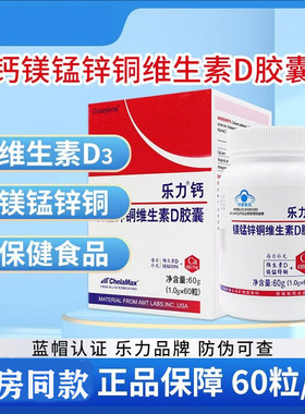 美国乐力钙镁锰锌铜维生素D3胶囊60粒中老年人补钙柠檬酸钙碳酸钙