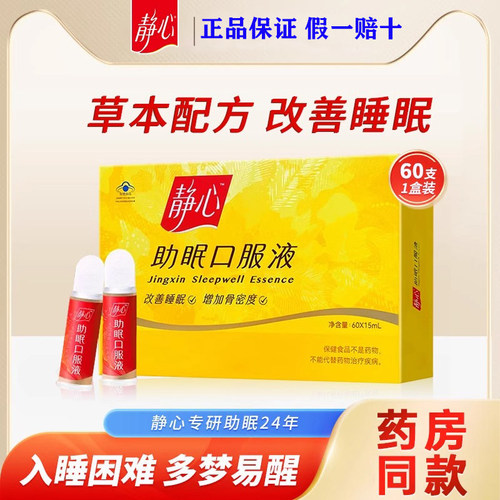 太太静心助眠口服液更年期睡眠质量增加骨密度节日送礼送妈妈礼物