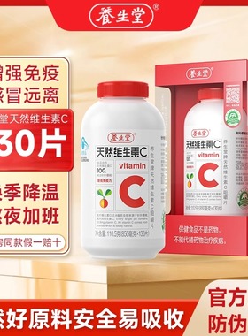 养生堂天然维生素C咀嚼片vc130片增强成人免疫力vc含片官方正品