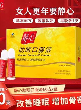 太太静心助眠口服液60支中老年人女性睡眠质量节日送礼增强骨密度