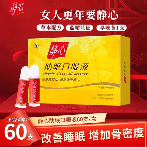 太太静心助眠口服液60支中老年人女性睡眠质量节日送礼增强骨密度