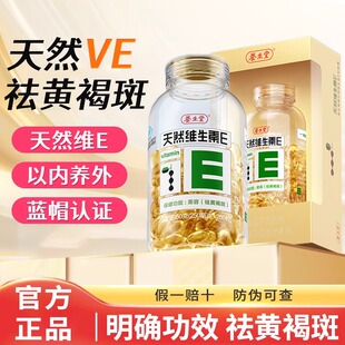 养生堂天然维生素E软胶囊120粒/200粒内服外用擦脸VE搭维vC男女