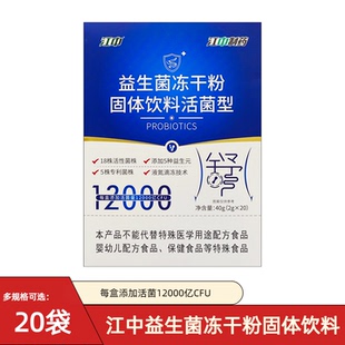 江中制药益生菌冻干粉12000亿高活性菌益生菌元 双歧杆菌肠胃肠道