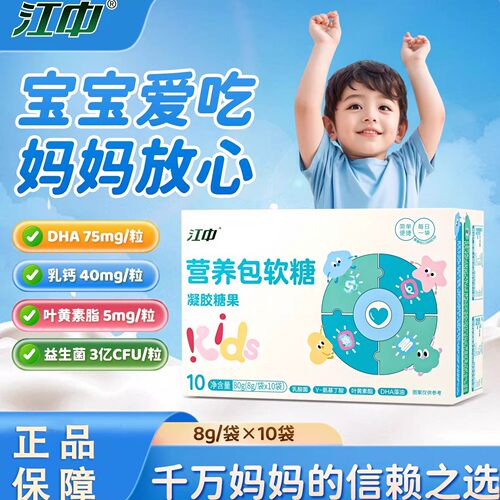 江中营养包软糖凝胶糖果藻油DHA氨基丁酸乳酸菌叶黄素综合营养素