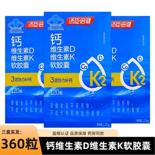 汤臣倍健金标液体钙女性成人中老年孕妇补钙片维生素d3k2官方正品
