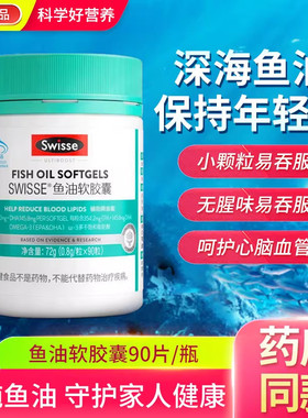 Swisse斯维诗深海鱼油胶囊欧米伽3鱼油90粒/200粒装添加EPA+DHA