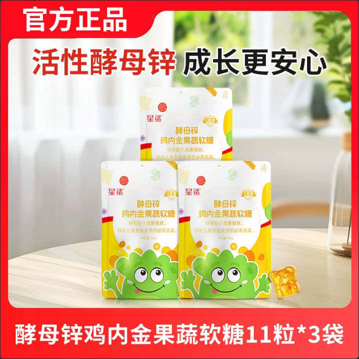 星鲨酵母锌鸡内金果蔬软糖儿童营养食品宝宝零食33g/袋官方正品