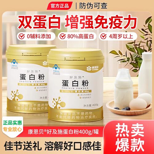 康恩贝金罐好及施蛋白粉乳清蛋白质粉青少年中老年成人营养粉正品