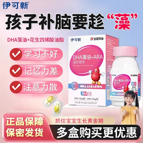 伊可新DHA藻油凝胶糖果婴幼儿0-3岁宝宝儿童孕妇营养高纯度藻油