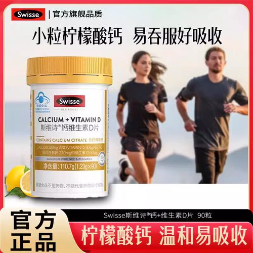 Swisse斯维诗蓝帽子钙片中老年补钙维生素d柠檬酸钙片青少年孕妇