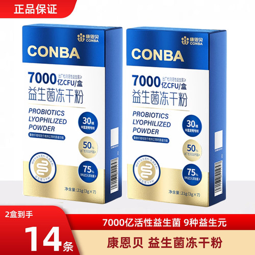 康恩贝益生菌冻干粉双歧杆菌B420男女性儿童成人活性益生菌益生元
