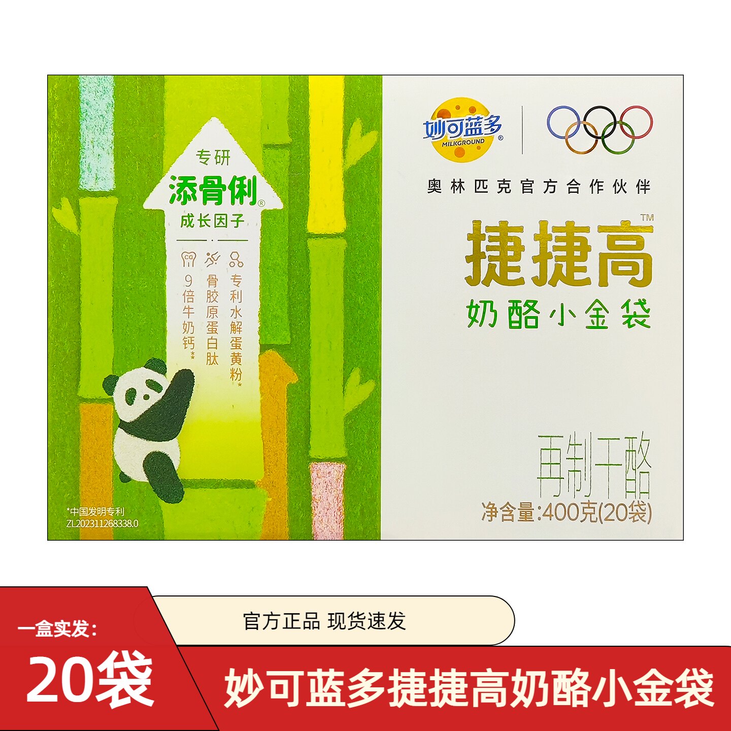 妙可蓝多捷捷高奶酪小金袋400g液体奶酪钙儿童营养素20袋官方正品