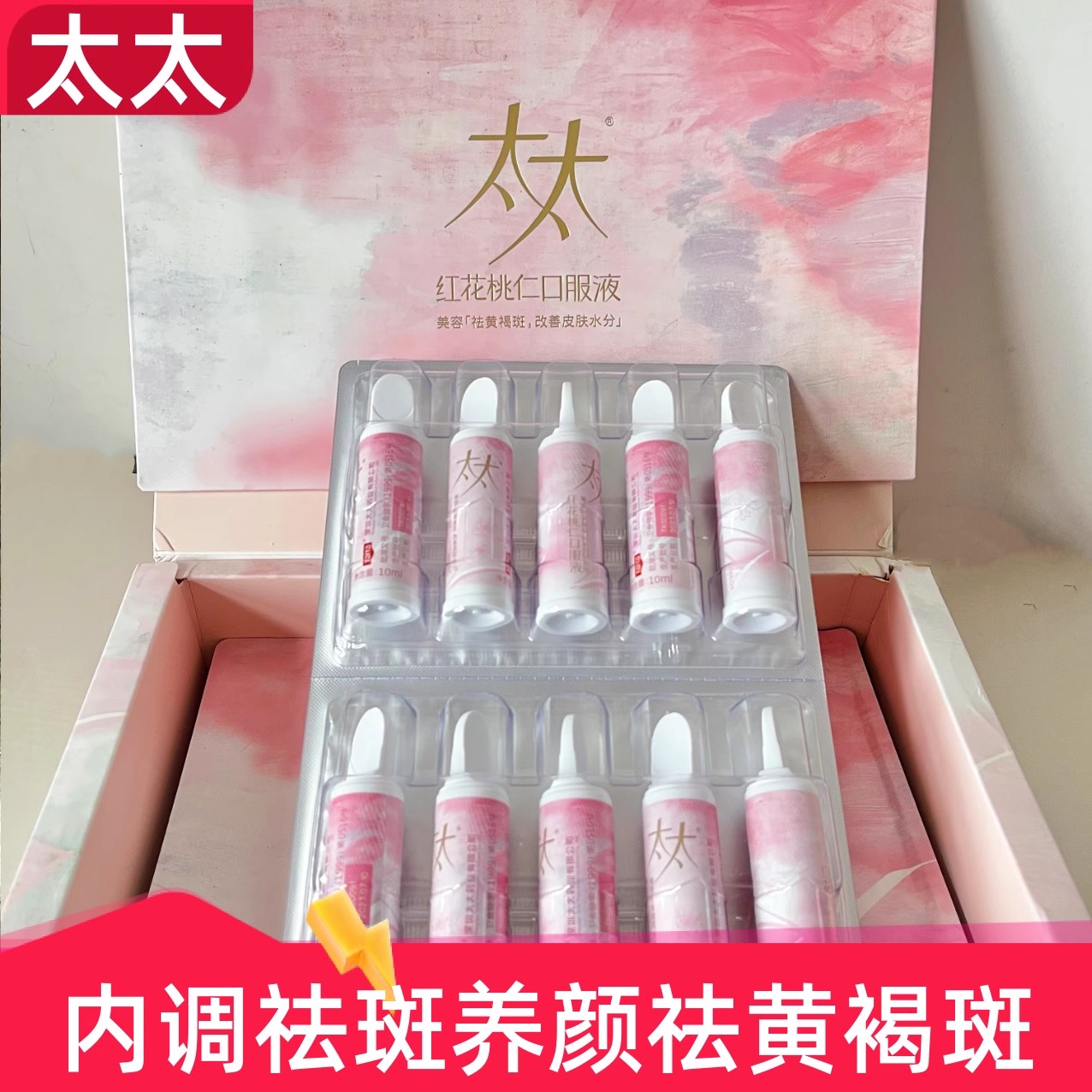 太太红花桃仁美容口服液女性内调中药黄褐斑桃红四物汤官方正品