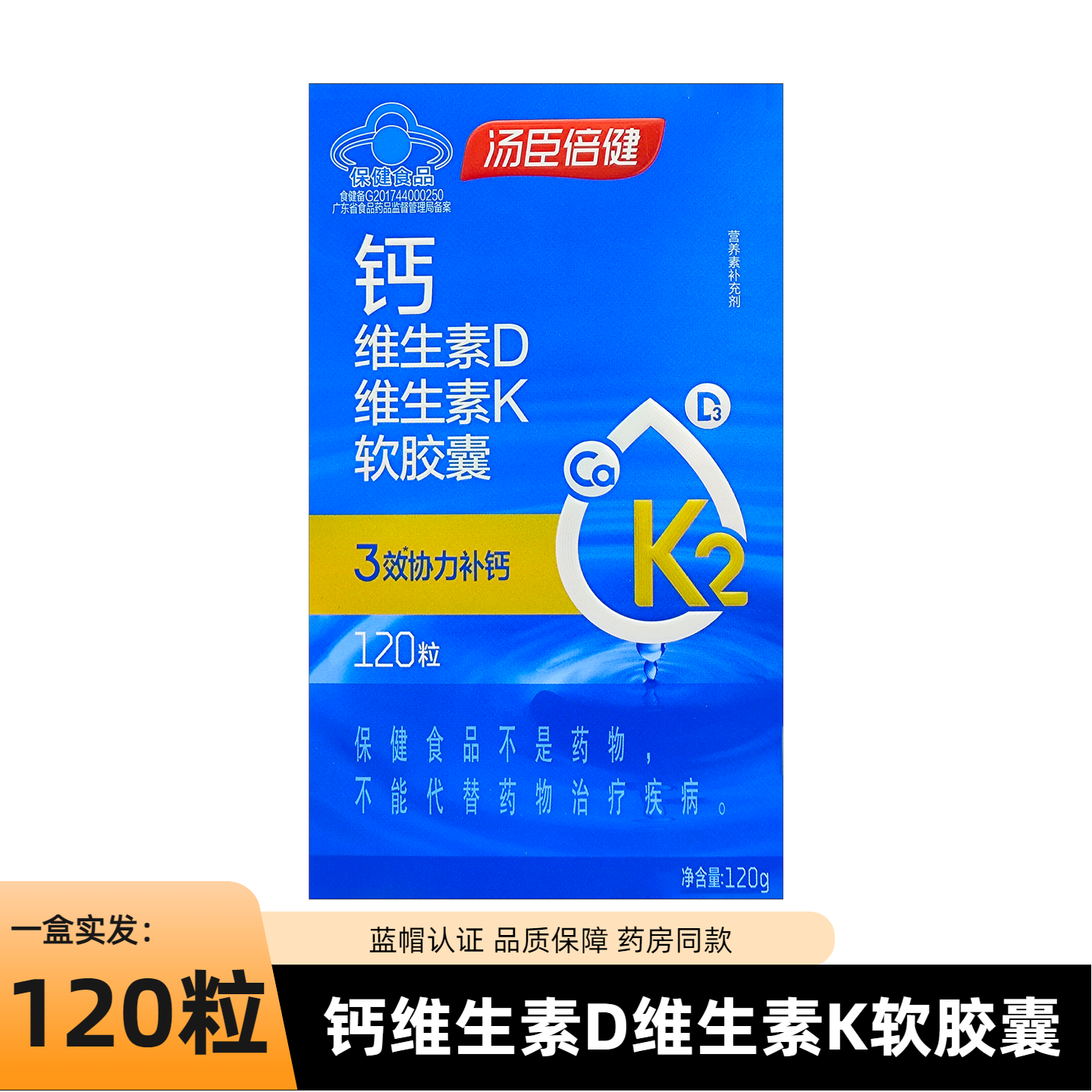 200粒汤臣倍健液体钙DK2维生素d3钙片青少年中老年成人男女性补钙