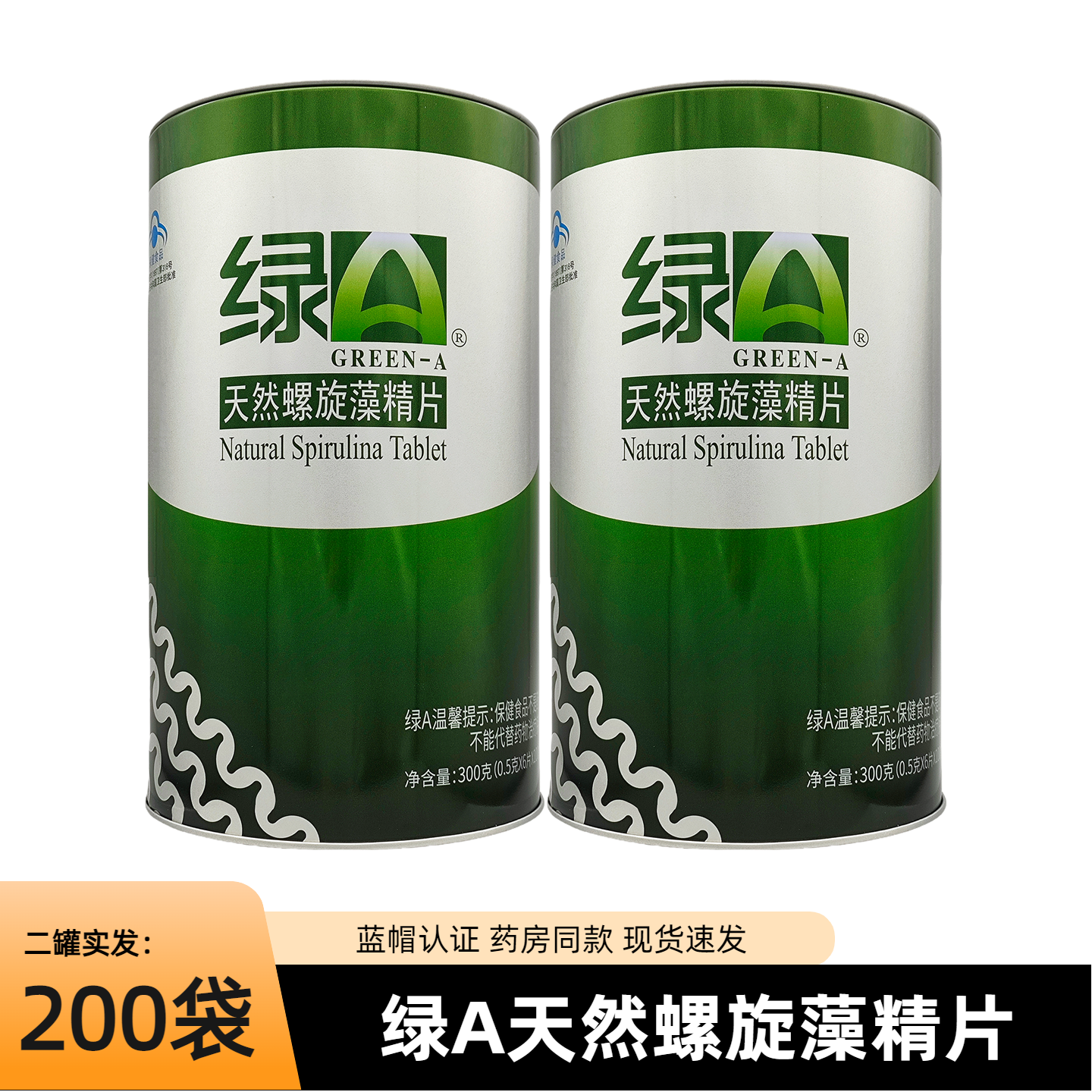 绿A天然螺旋藻精片0.5g*600粒云南丽江螺旋藻成人中老年人免疫力