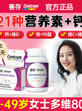 善存女士复合多种维生素矿物质片80粒女性多维片小紫瓶22种营养素