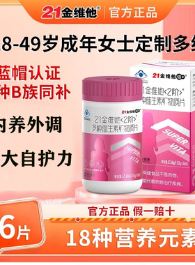 21金维他2阶复合多种维生素矿物质56片成人男女士钙镁烟酰胺vb族