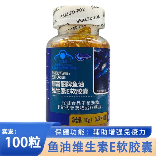 康富丽牌鱼油维生素E软胶囊1.0g*100粒成人中老年可搭大豆卵磷脂
