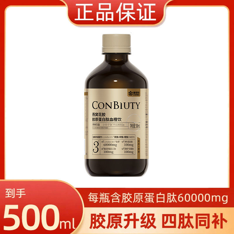 康恩贝小分子燕窝花胶胶原蛋白肽血橙饮口服液烟酰胺抗糖饮500ml,保健食品/膳食营养补充食品,胶原蛋白,淘宝优惠券,粉丝福利购,淘宝优惠卷