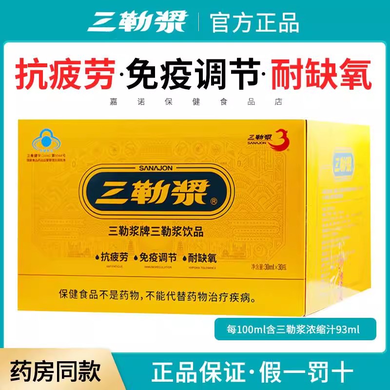 三勒浆饮品口服液30支/箱青少年学生体力免疫力低下者官方正品