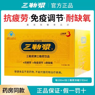 三勒浆饮品口服液30支/箱青少年学生体力免疫力低下者官方正品