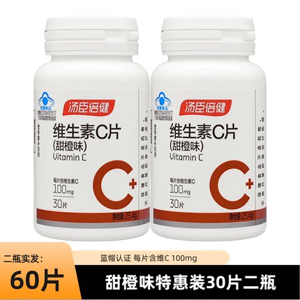 汤臣倍健维生素c甜橙味咀嚼片成人男女维C维他命C含片VC非泡腾片