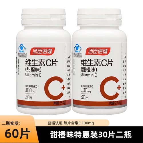 汤臣倍健甜橙味维生素c咀嚼片