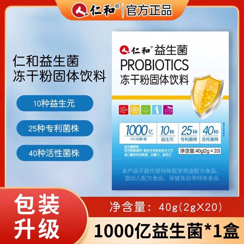 仁和活性益生菌粉成人男女性呵护肠胃肠道健康益生元双歧螺杆菌