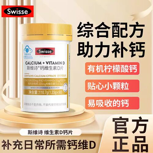 钙维生素D片儿童中老年孕妇钙片