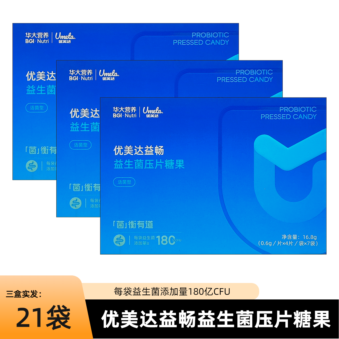 华大营养优美达益畅益生菌官方正品尹烨同款肠胃肠道益生元咀嚼片
