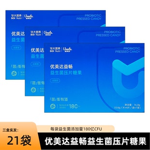 华大营养优美达益畅益生菌官方正品尹烨同款肠胃肠道益生元咀嚼片
