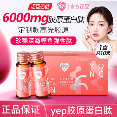 汤臣倍健二代胶原蛋白肽口服液树莓味Yep高光小粉瓶6000mg 树莓味