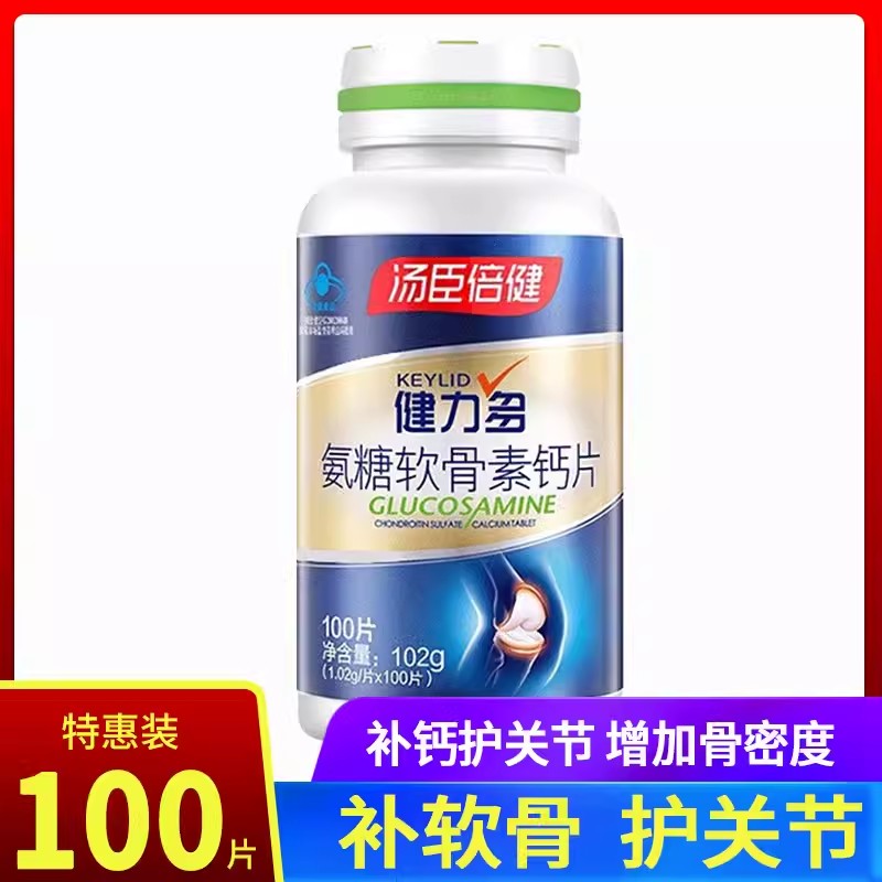 汤臣倍健健力多氨糖软骨素钙100片老年补钙硫酸氨基葡萄糖软骨素