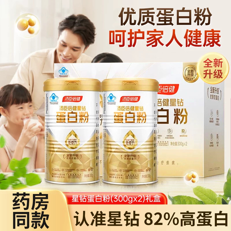 汤臣倍健星钻蛋白质粉礼盒装送礼中老年人男女高含量蛋白粉营养品
