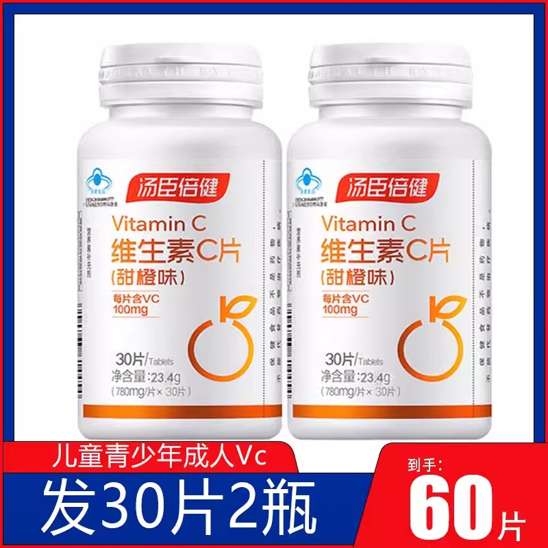 汤臣倍健甜橙味维生素c咀嚼片